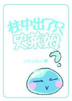 A slime came out of the pillar