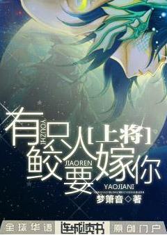 Admiral, there is a mermaid who wants to marry you