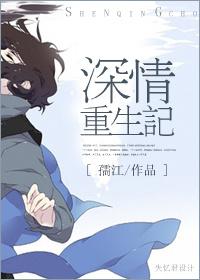 Affectionate Rebirth