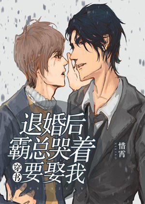 After retiring the engagement, the overlord cried and wanted to marry me [Transmigration Book]