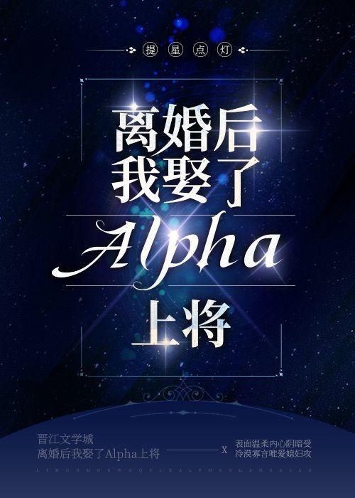 After the divorce I married Admiral Alpha