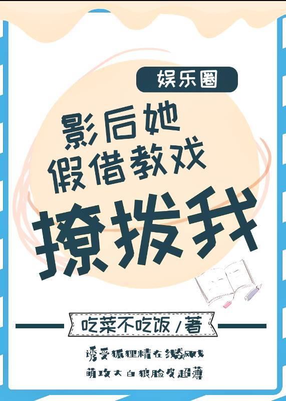 After the movie, she teased me under the guise of teaching drama [entertainment circle]