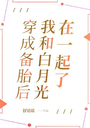 After wearing the spare tire, I was with Bai Yueguang