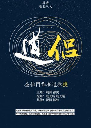 All Immortal Sect Forced Me to Change Dao Couple[Transmigration Book]
