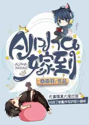 Alpha married to