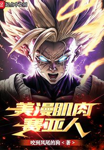 American comic book muscle Saiyan