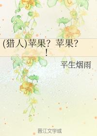 apple?apple? !