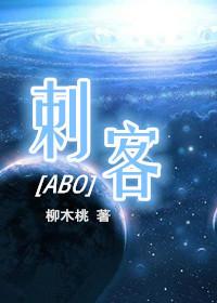 Assassin [ABO]