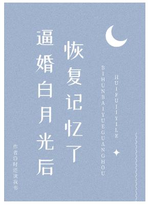 Bai Yueguang regained her memory after forced marriage