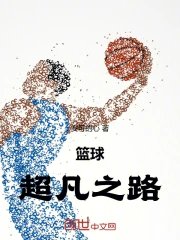 Basketball: The Path to the Extraordinary