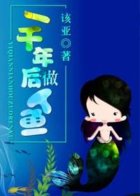 Be a mermaid after 1000 years