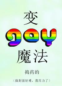 become gay magic