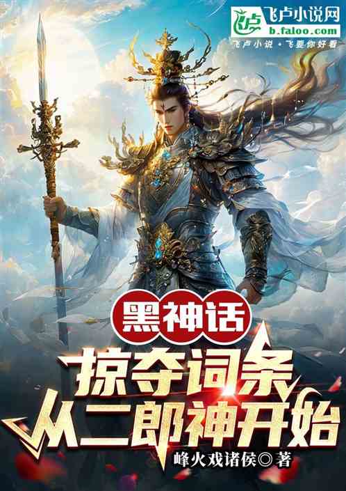 Black Myth: Plundering Entries, Starting with Erlang Shen