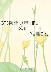 BTS BTS Fools
