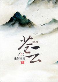 Cangyun [Sword Net Three]