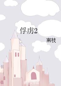 captive 2