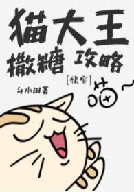Cat King Sprinkling Sugar Raiders [Quick Transmigration]
