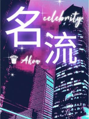 celebrity
