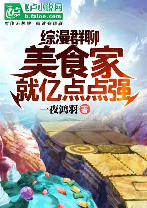 Comprehensive comic group chat: Gourmets are just as strong as Yidiandian