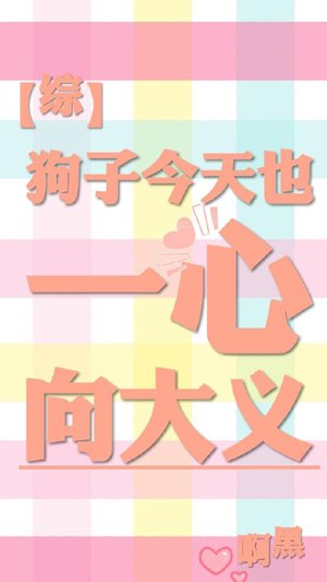 [Comprehensive] Gouzi is dedicated to righteousness today