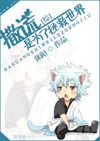 [Comprehensive] Lying is to save the world