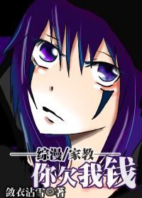 [Comprehensive manga tutor] You owe me money