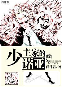 [Comprehensive] Noah of the young master's house