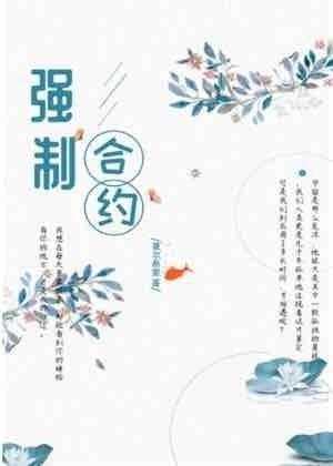 compulsory contract