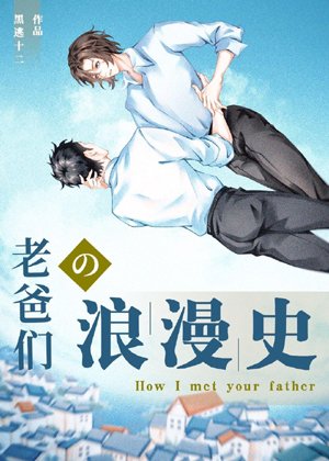 Dad's Romance