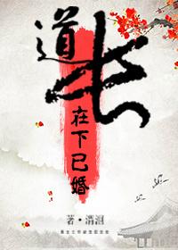 Daoist, I am married