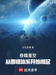 Devouring the Stars: Rising from the Snow Eagle System