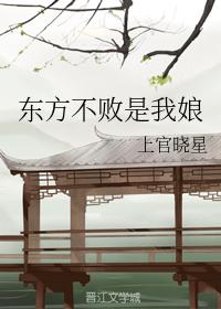 Dongfang Bubai is my mother