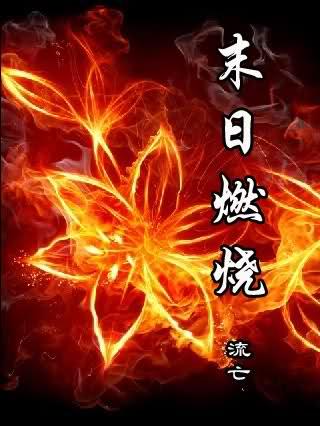 doomsday burning