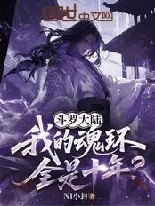 Douluo Continent: All My Soul Rings are Ten Years Old?