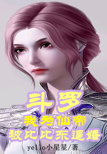 Douluo Continent: I, the Immortal Emperor, was forced into marriage by Bibi Dong