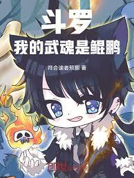 Douluo Continent: My Martial Soul is Kunpeng