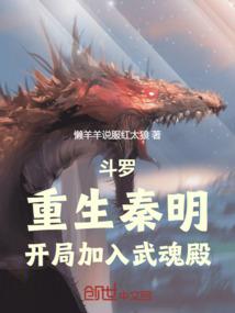 Douluo: Rebirth of Qin Ming, joins the Spirit Hall at the beginning