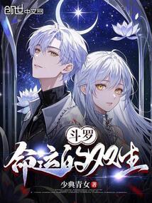 Douluo: Twins of Fate
