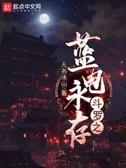 Douluo's Eternal Blue Electricity