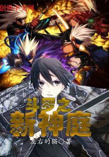 Douluo's New Divine Court