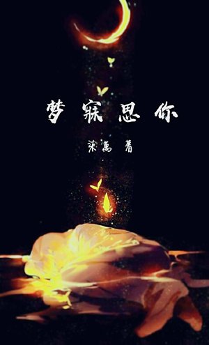 dream of you
