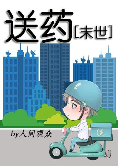 drug delivery [end times]
