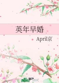 early marriage