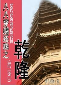Eighty-eight through the return of pearls in Qianlong