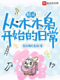 Elf: Daily life starting from the wooden owl