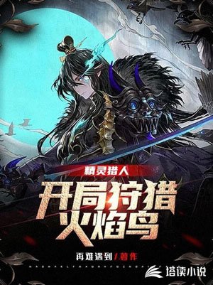 Elf Hunter: Start hunting flame birds