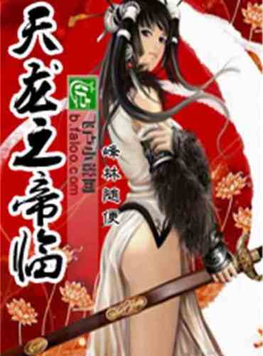 Emperor of the Dragon Pro