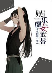 Entertainment Circle Ancient Female General