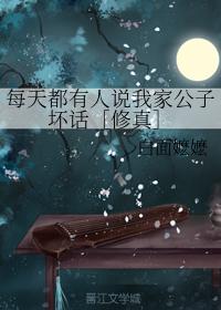 Everyday people say bad things about my young master [Cultivation]