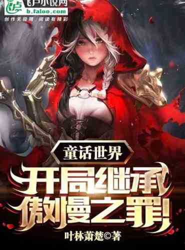 Fairy Tale World: Inherit the Sin of Pride at the Beginning